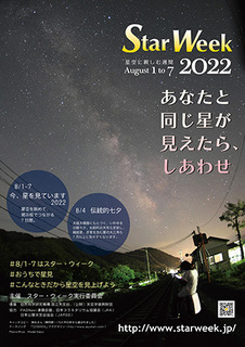 sw2022poster_320_icon.jpg
